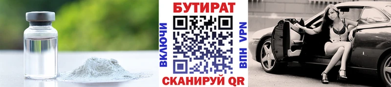 Бутират 99%  купить закладку  Судак 